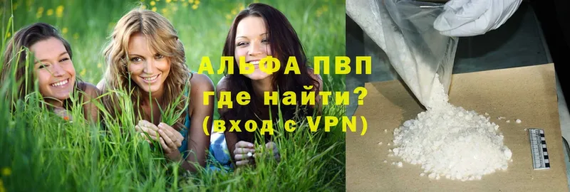 Альфа ПВП VHQ  Армянск 